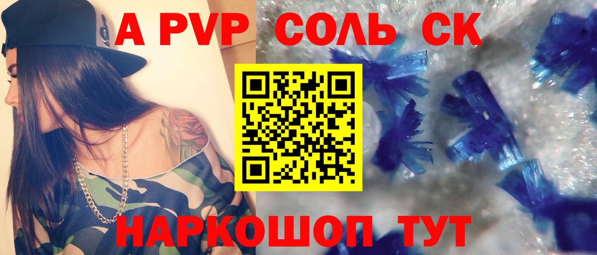 APVP Crystall Дмитров