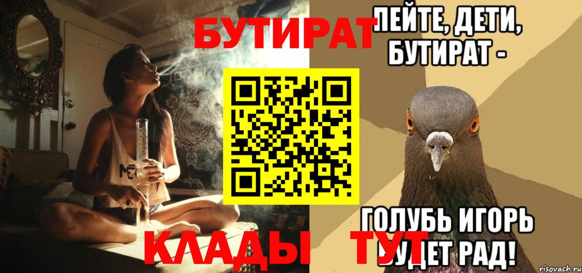 БУТИРАТ оксибутират  Бутират  Дмитров  Вход с VPN 
