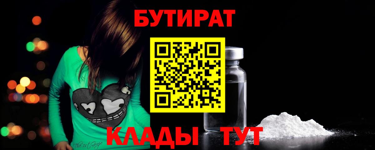 БУТИРАТ оксибутират Дмитров