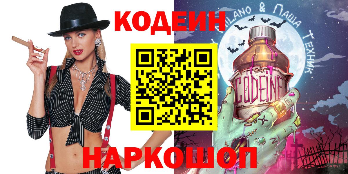 Codein напиток Lean (лин)  Вход с VPN  Кодеин Purple Drank  Дмитров 