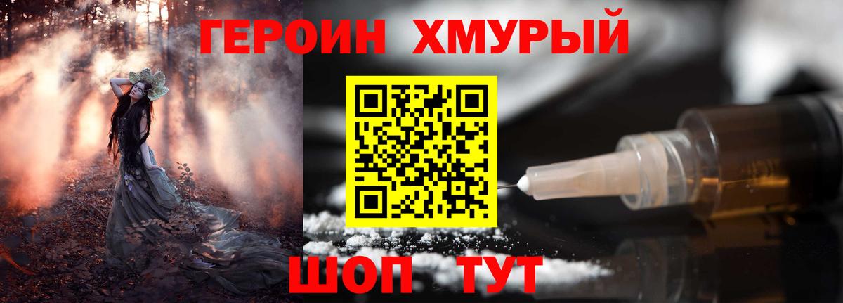 ГЕРОИН Heroin Дмитров